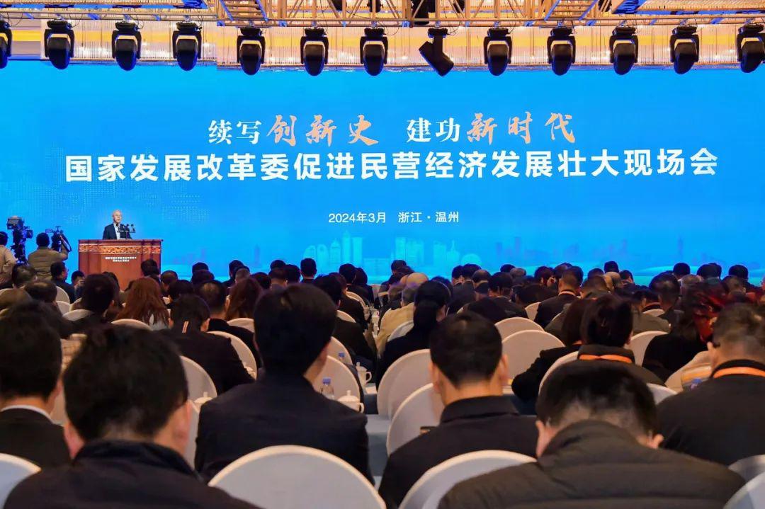 促进民营经济续写创新史、建功新时代现场会在浙江省温州市召开